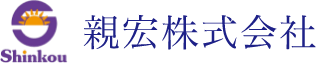 親宏株式会社