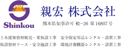 親宏株式会社